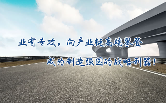 正心正德、嚴(yán)控品質(zhì)、執(zhí)著務(wù)實(shí)、科技創(chuàng)新